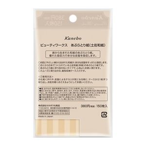 ビューティワークス　あぶらとり紙（土佐和紙）