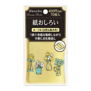 ビューティワークス　紙おしろい（オークル）ｓ