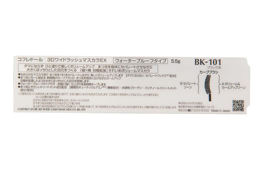 コフレドール ３ＤワイドラッシュマスカラＥＸ ＢＫ－１０１ 花王公式通販 【My Kao Mall】