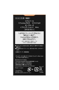 カネボウ化粧品【3箱セット】コフレドール リフォルムグロウ リクイドUV オークル-C