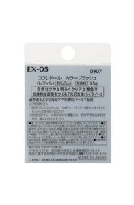 コフレドール　カラーブラッシュ　ＥＸ－０５