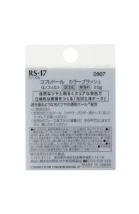コフレドール　カラーブラッシュ　ＲＳ－１７