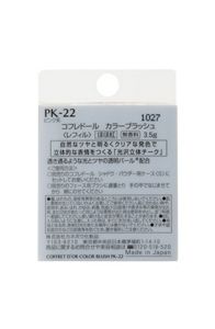 コフレドール　カラーブラッシュ　ＰＫ－２２