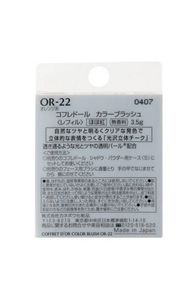 コフレドール　カラーブラッシュ　ＯＲ－２２