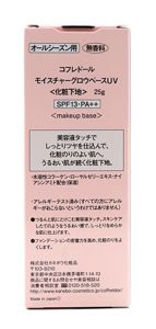 コフレドール　モイスチャーグロウベースＵＶ
