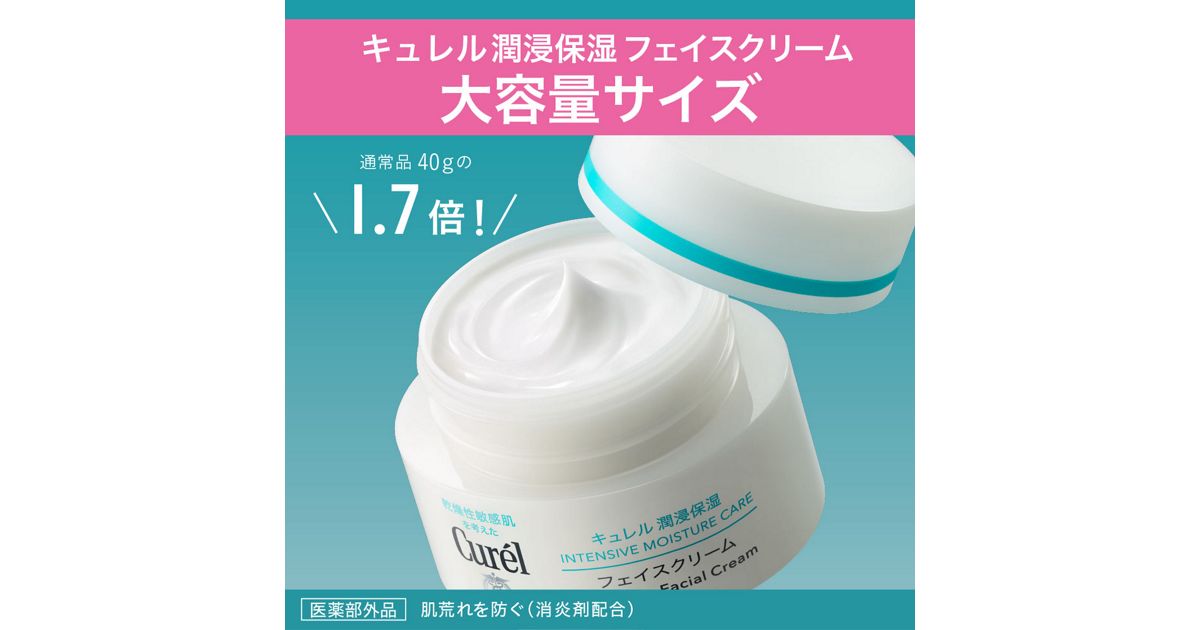 キュレル 潤浸保湿 フェイスクリーム 70g | 花王公式通販 【My Kao  