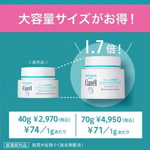 キュレル　潤浸保湿　フェイスクリーム　７０ｇ