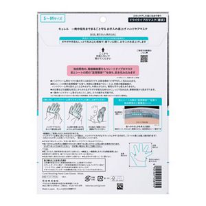 キュレル　一晩中指先までまるごと守る　お手入れ底上げ　ハンドケアマスク　Ｍ