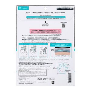 キュレル　一晩中指先までまるごと守る　お手入れ底上げ　ハンドケアマスク　Ｌ