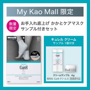 キュレル　ガサガサかかとをしっとり包む　お手入れ底上げ　かかとケアマスク