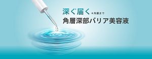 美容液 curel キュレル 潤浸保湿 角層深部バリア美容液 | 花王公式通販 【My Kao Mall】