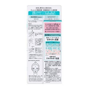 キュレル　潤浸保湿　定着保湿オイル美容液