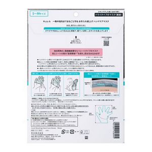 キュレル　一晩中指先までまるごと守る　お手入れ底上げ　ハンドケアマスク　Ｍ