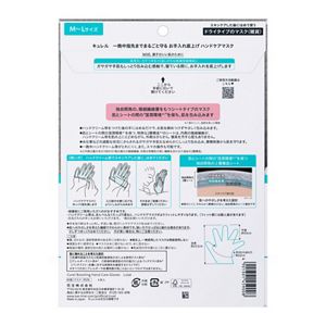 キュレル　一晩中指先までまるごと守る　お手入れ底上げ　ハンドケアマスク　Ｌ