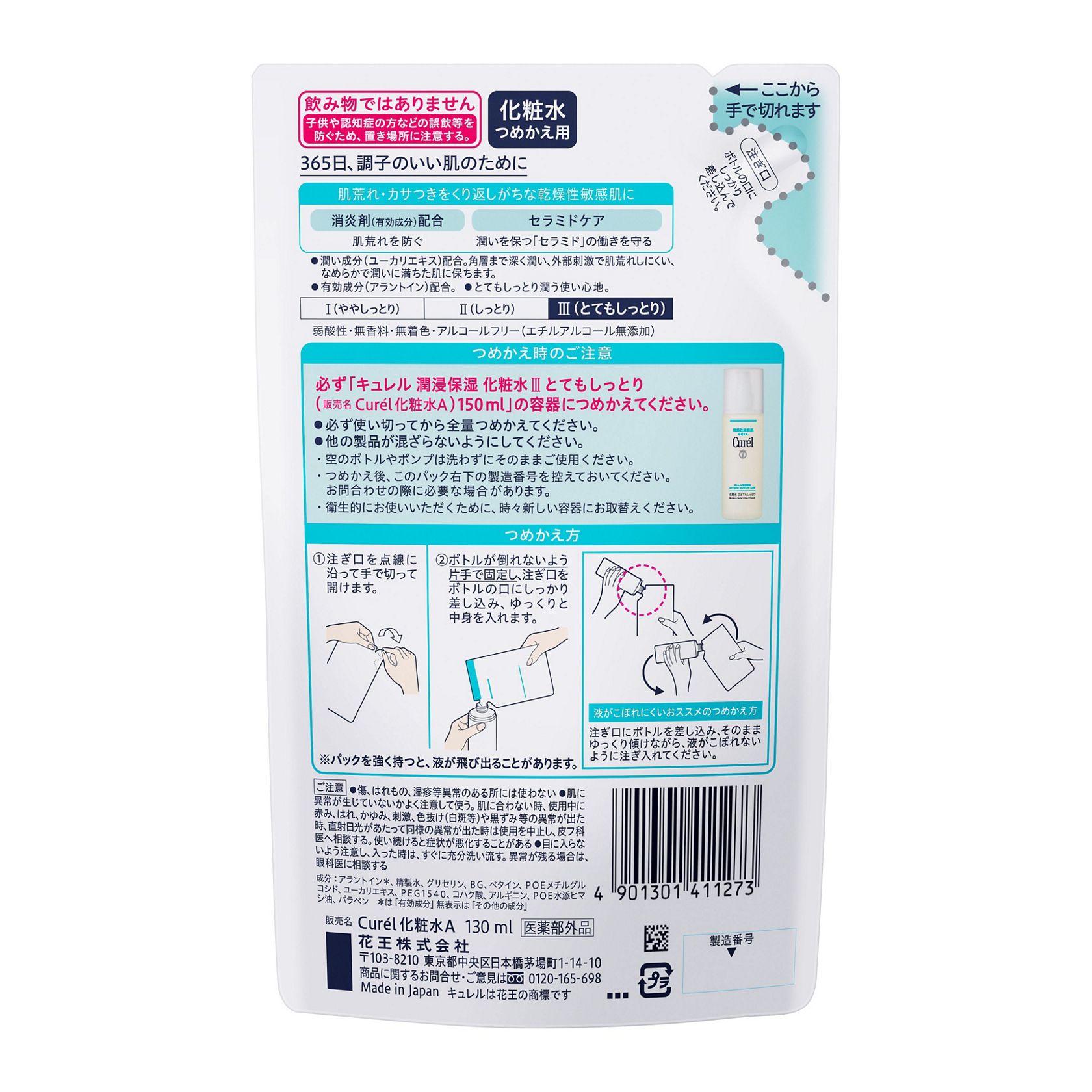 ランキング上位のプレゼント キュレル 潤浸保湿 化粧水III とてもしっとり つめかえ用