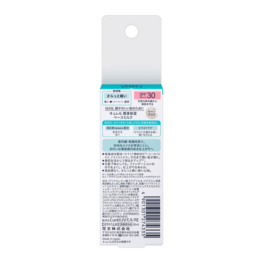 国内正規品】 キュレル 潤浸保湿 UVミルク