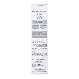 スキンケア/基礎化粧品キュレル美白美容液　4本セット