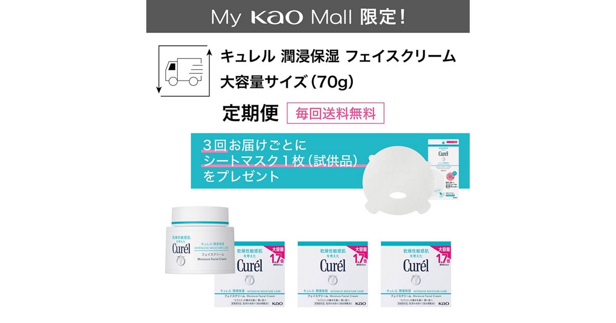 キュレル 潤浸保湿 フェイスクリーム 大容量サイズ 定期便（60日 