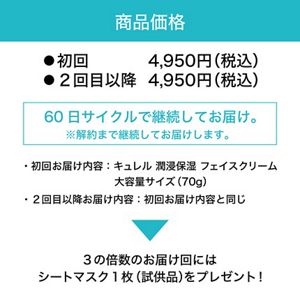 キュレル 潤浸保湿 フェイスクリーム 大容量サイズ 定期便（60日
