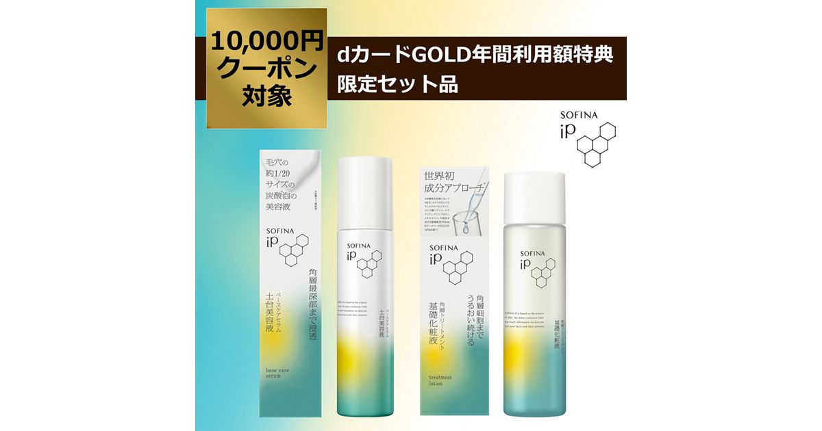 ソフィーナ iP ベースケア セラム＜土台美容液＞ 90G + 