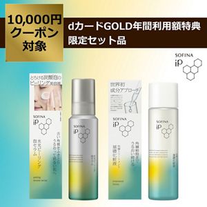 ソフィーナ　ｉＰ　水光ピーリング泡セラム  +  ソフィーナ　ｉＰ　角層トリートメント　基礎化粧液  セット