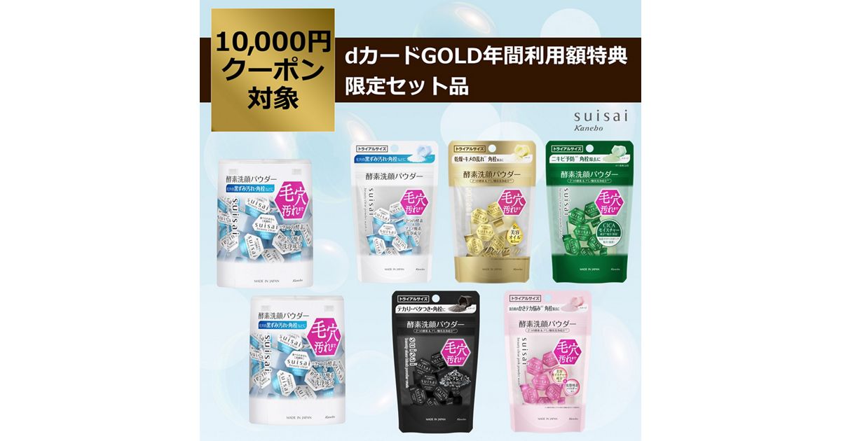 肌に合わせて使い分け！5タイプ酵素洗顔パウダー体験BOX | 花王公式 