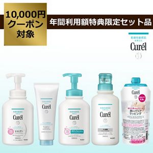 キュレル　バスタイムセット