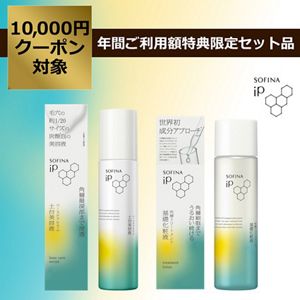 ソフィーナ　ｉＰ　ベースケア　セラム＜土台美容液＞　９０Ｇ  +  ソフィーナ　ｉＰ　角層トリートメント　基礎化粧液  セット