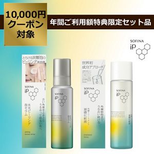 ソフィーナ　ｉＰ　水光ピーリング泡セラム  +  ソフィーナ　ｉＰ　角層トリートメント　基礎化粧液  セット