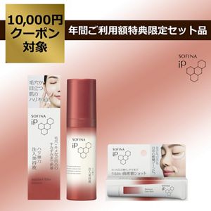 ソフィーナ　ｉＰ　ハリ弾力注入美容液 + ソフィーナ　ｉＰ　うるおい高密着ショット セット