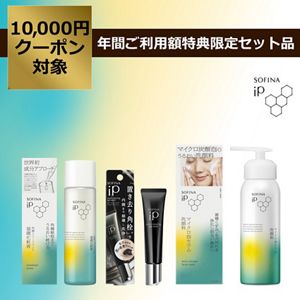 ソフィーナ　ｉＰ　角層トリートメント　基礎化粧液  +  ソフィーナ iP ポア クリアリング ジェル ウォッシュ  +  ソフィーナ　ｉＰ　マイクロ泡セラム洗顔料  セット