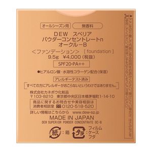 ＤＥＷ スペリア パウダーコンセントレートｎ オークル－Ｂ | 花王公式通販 【My Kao Mall】