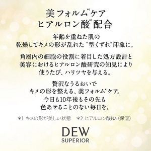 ＤＥＷ　スペリア　リペアローション　とてもしっとり　レフィル