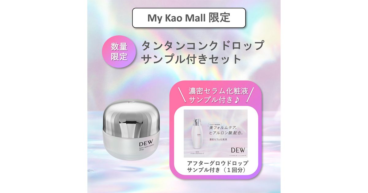 DEW タンタンコンクドロップ | 花王公式通販 【My Kao Mall】