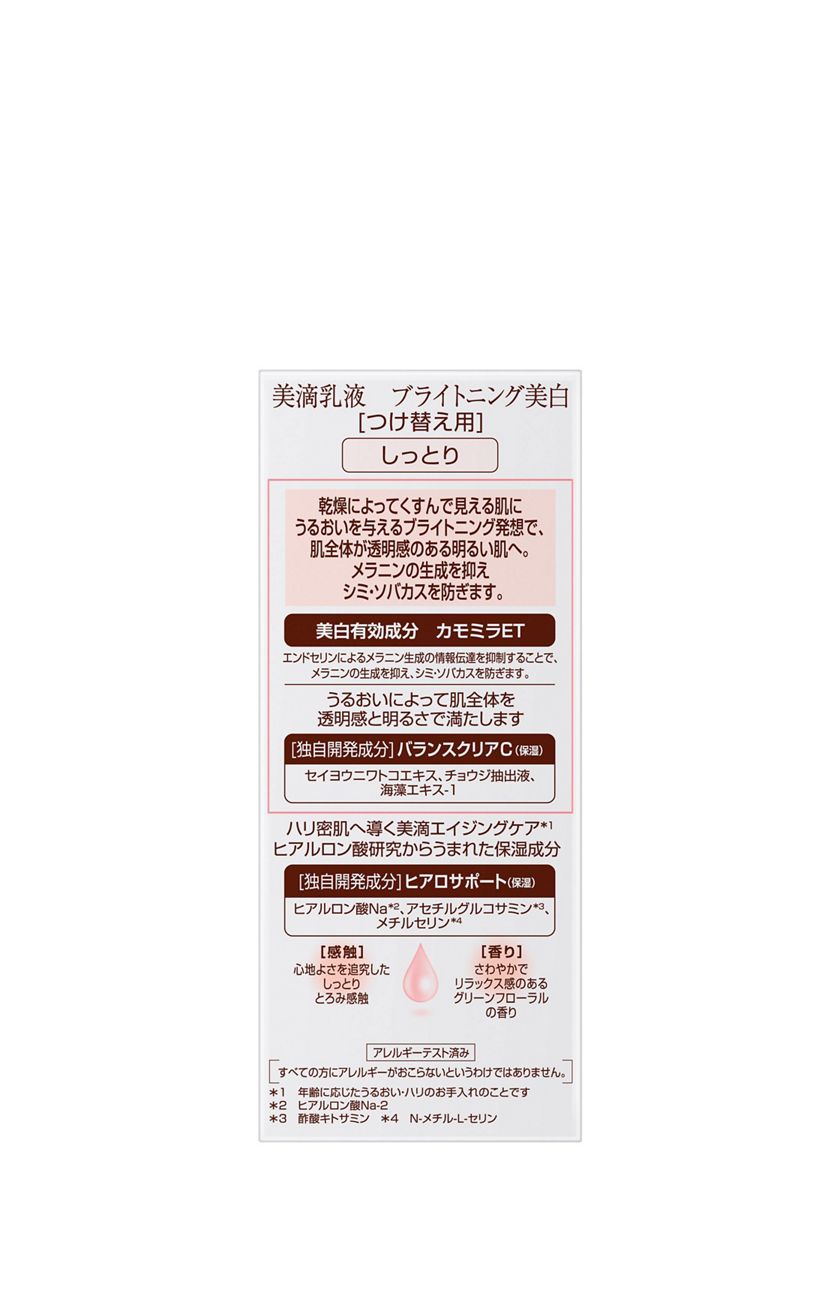 DEW ブライトニングエマルジョン しっとり （レフィル） | 花王公式 