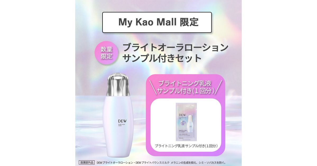 DEW ブライトオーラローション | 花王公式通販 【My Kao Mall】