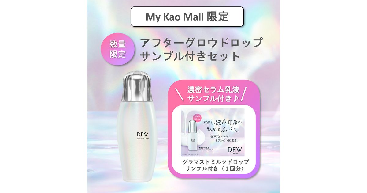 DEW アフターグロウドロップ | 花王公式通販 【My Kao Mall】