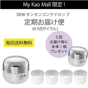 DEW　タンタンコンクドロップ　定期便 (45日サイクル)