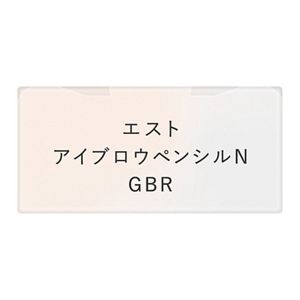 エスト　アイブロウペンシルＮ　ＧＢＲ