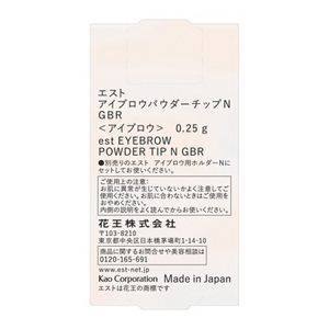 エスト　アイブロウパウダーチップＮ　ＧＢＲ