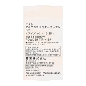 エスト　アイブロウパウダーチップＮ　ＢＲ