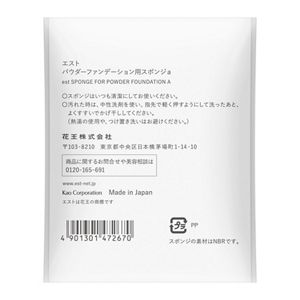 エスト　パウダーファンデーション用スポンジａ