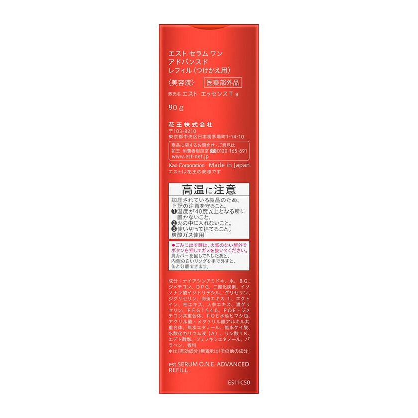 エスト セラム ワン アドバンスド レフィル | 花王公式通販 【My Kao  