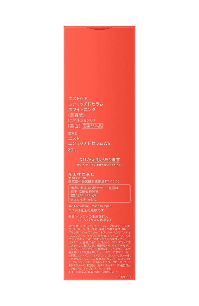 エストG．P． エンリッチドセラム ホワイトニング | 花王公式通販 