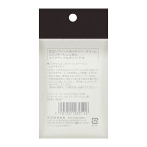 ソフィーナ　リキッド・クリームファンデーション用メイクアップスポンジ０３