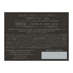 カネボウ　クリーム　イン　ナイトⅡ