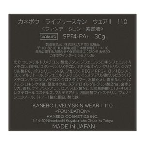 カネボウ　ライブリースキン　ウェアⅡ　１１０