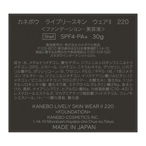 カネボウ　ライブリースキン　ウェアⅡ　２２０