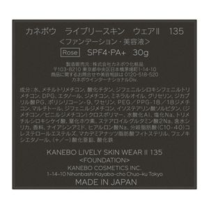 カネボウ　ライブリースキン　ウェアⅡ　１３５