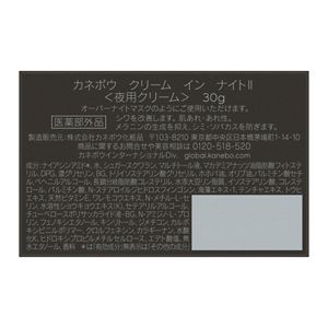 カネボウ　クリーム　イン　ナイトⅡ　３０ｇ